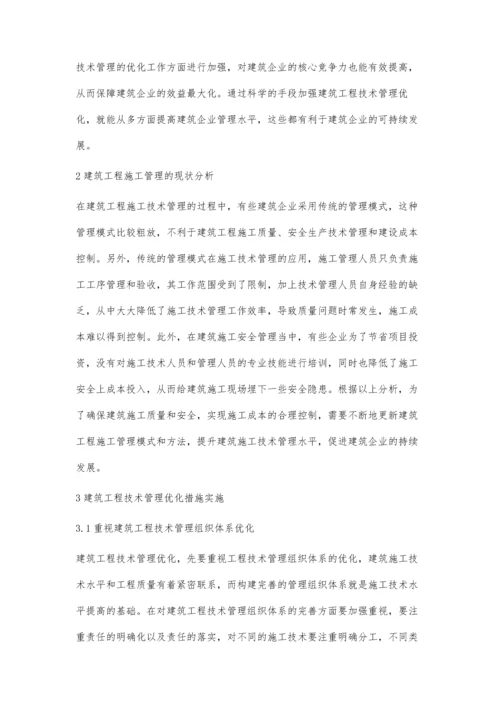 建筑工程技术的优化管理及发展.docx