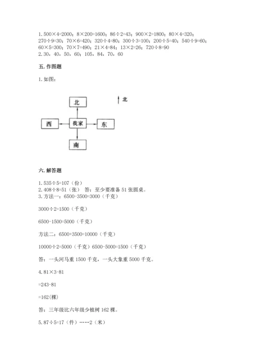 人教版三年级下册数学期中测试卷精品【模拟题】.docx