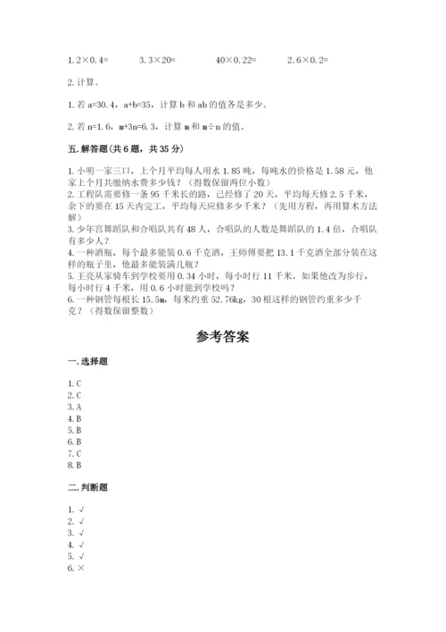 小学五年级上册数学期末考试试卷带精品答案.docx