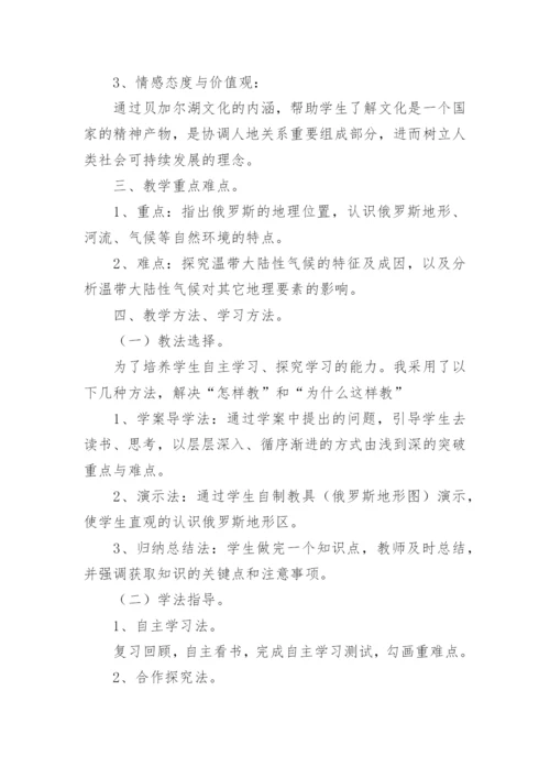 《俄罗斯》说课稿.docx