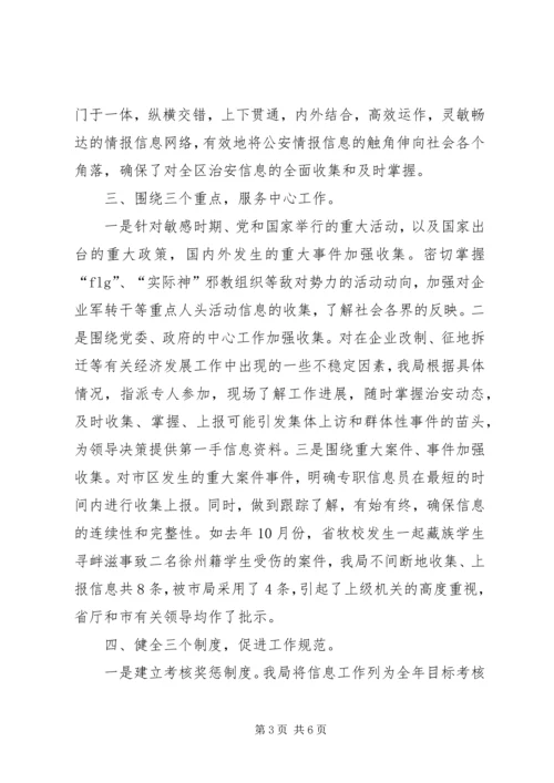 信息工作交流材料 (5).docx