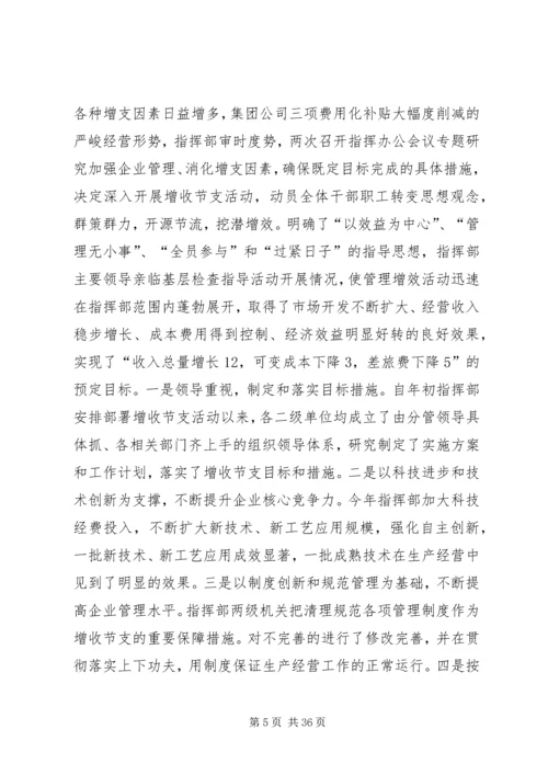 指挥部财务预算执行情况及财务预算安排报告 (5).docx