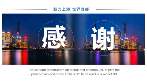 魅力上海印象上海旅游旅行游玩介绍PPT