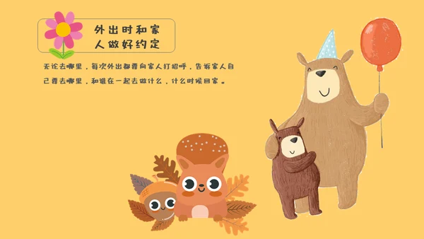 防拐骗安全教育班会通用PPT模板
