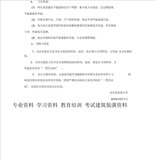 学校环境保护工作实施方案