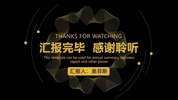 科技黑金工作总结汇报PPT模板