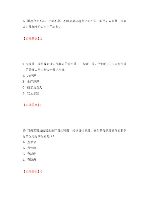 2022江苏省建筑施工企业安全员C2土建类考试题库押题卷含答案第23卷