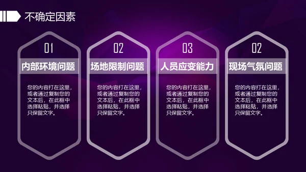奔跑吧企业年会活动策划通用PPT模版