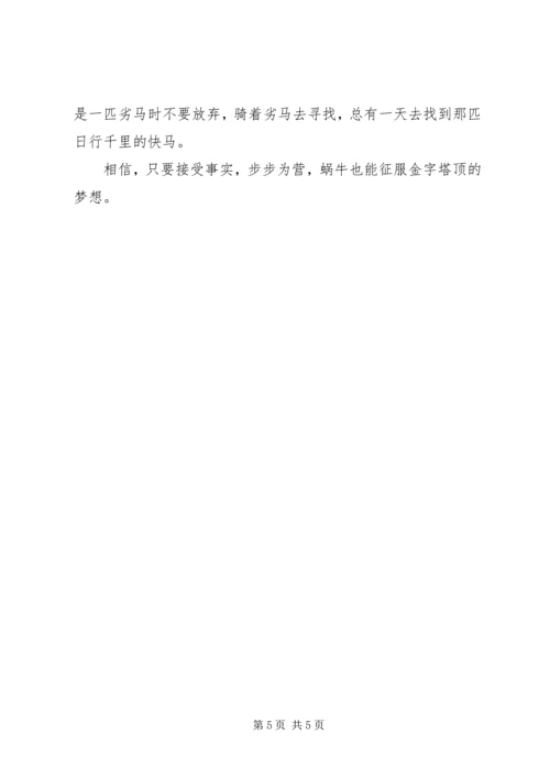 关于理想与现实的优秀演讲稿.docx