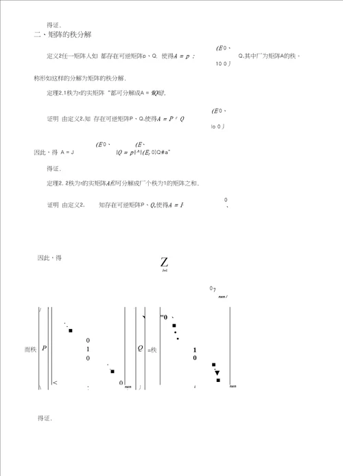 矩阵分解的研究与应用