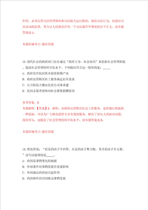 2022福建莆田市荔城区执法局公开招聘5人同步测试模拟卷含答案第0期