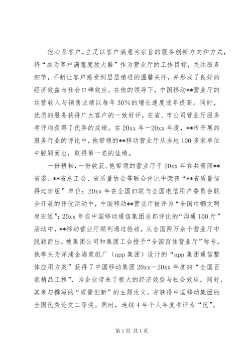 移动公司青年岗位能手事迹材料.docx