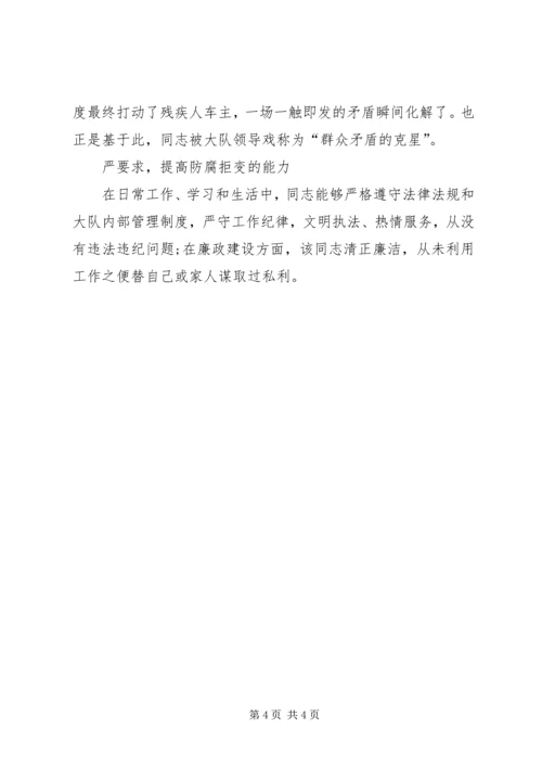 交警中队民警先进事迹材料.docx