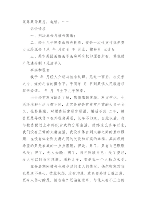 离婚起诉状.docx