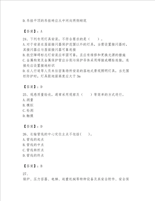 2023年一级建造师机电工程实务题库400道及答案一套