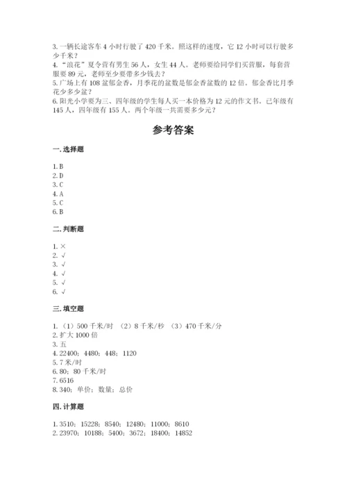 苏教版四年级下册数学第三单元 三位数乘两位数 测试卷带答案.docx