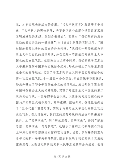 提高认识努力实践永葆党的先进性为全体党员讲党课.docx