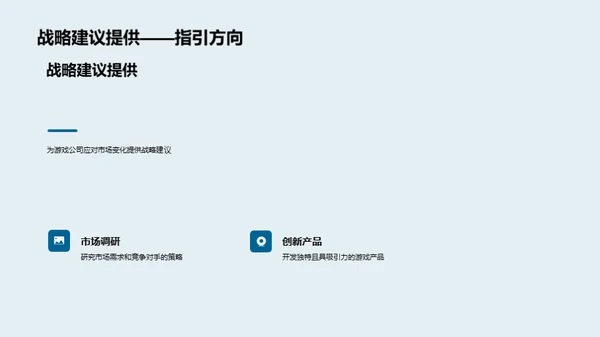 游戏行业全方位探析