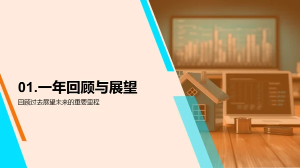 携手共进，再创辉煌