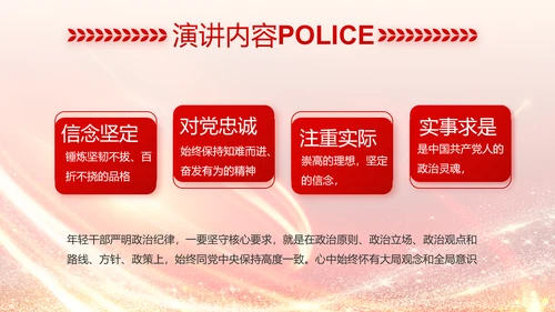 红色公安民警风采展示PPT动态模板