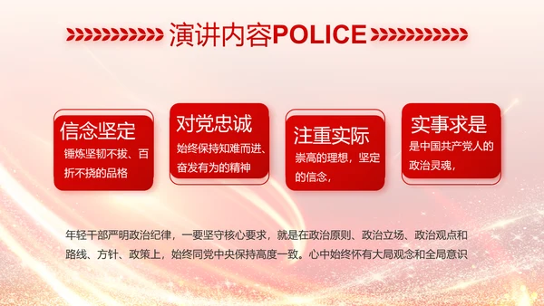 红色公安民警风采展示PPT动态模板