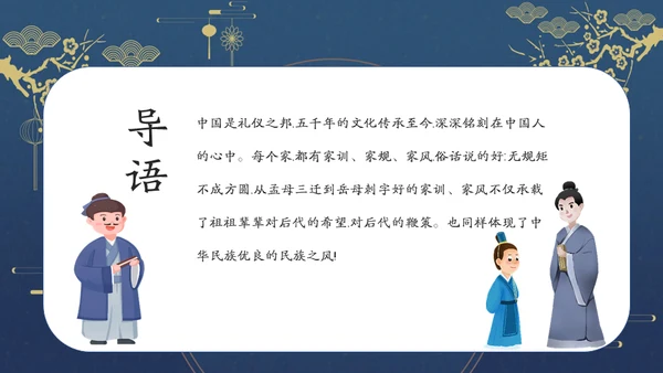 发扬传统文化传承家风家训通用PPT模板