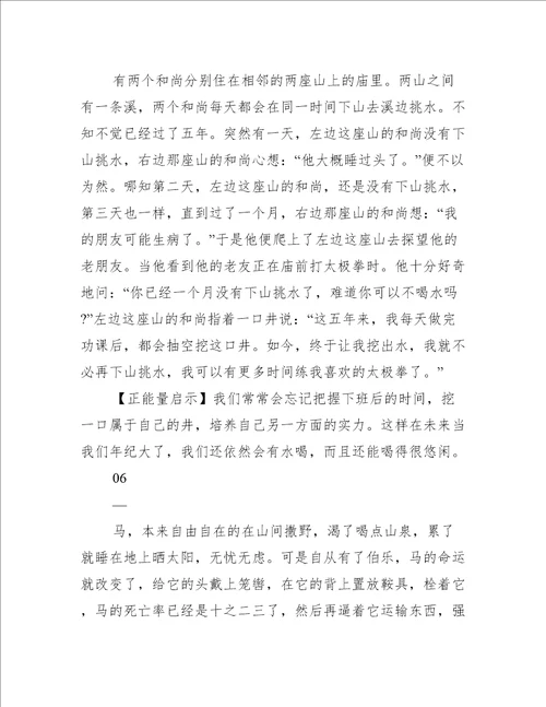 早会励志小故事及感悟简短销售(销售公司早会分享小故事)