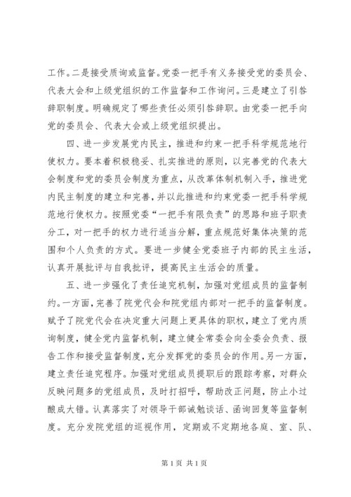 县法院贯彻落实民主集中制制度情况汇报.docx