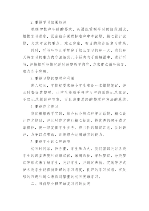 英语中考经验交流发言稿.docx