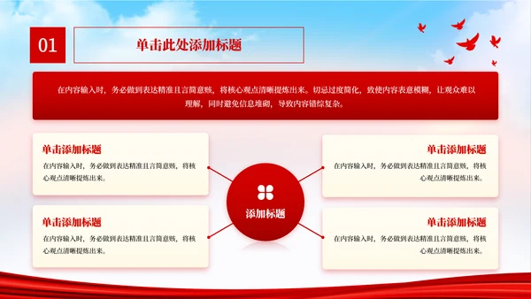 红色党政风百年峥嵘，青春正好PPT模板