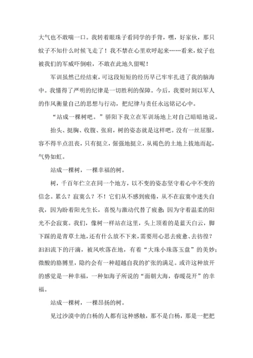 热门初中军训心得体会合集7篇.docx