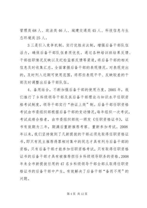 乡镇干部队伍建设的实践与思考.docx