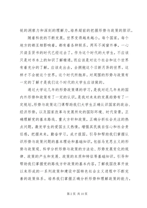 学习形势与政策心得体会 (7).docx