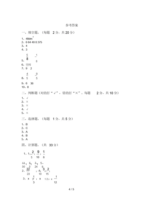 最新苏教版五年级数学上册期末考试卷及答案【最新】