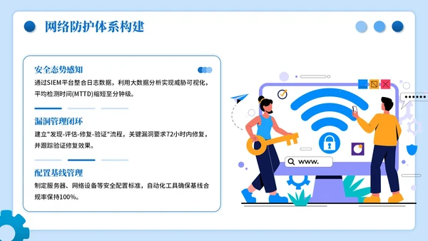 蓝色插画风网络安全数字主题PPT模板