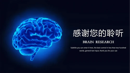 大脑研究健康医疗医学ppt模板