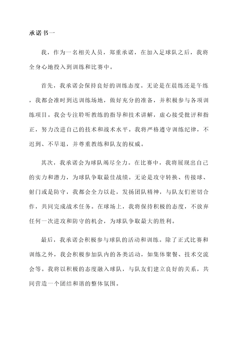 加入足球队承诺书