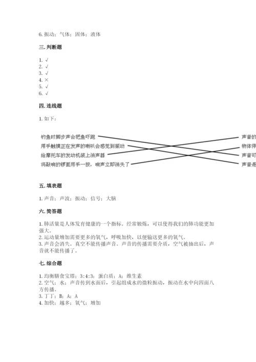 教科版四年级上册科学期末测试卷含答案（培优b卷）.docx