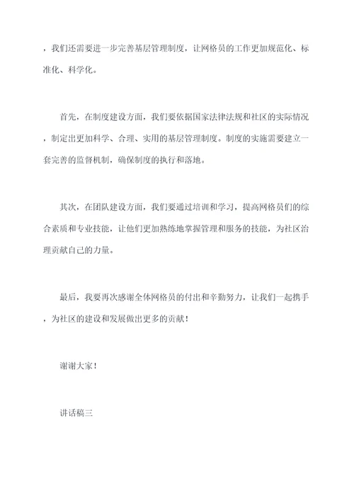 社区网格员例会领导讲话稿