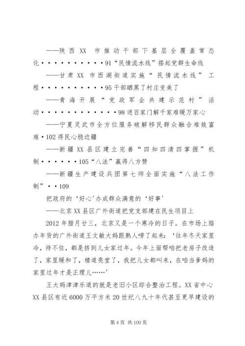 建设服务型党组织及各地经验做法 (2).docx