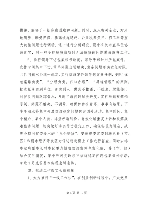 作风建设长效机制分解表 (3).docx