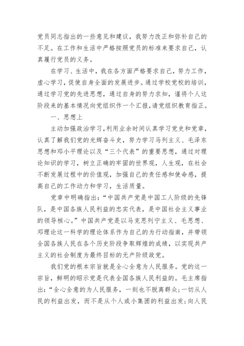 预备党员思想汇报2021年最新版3000字.docx