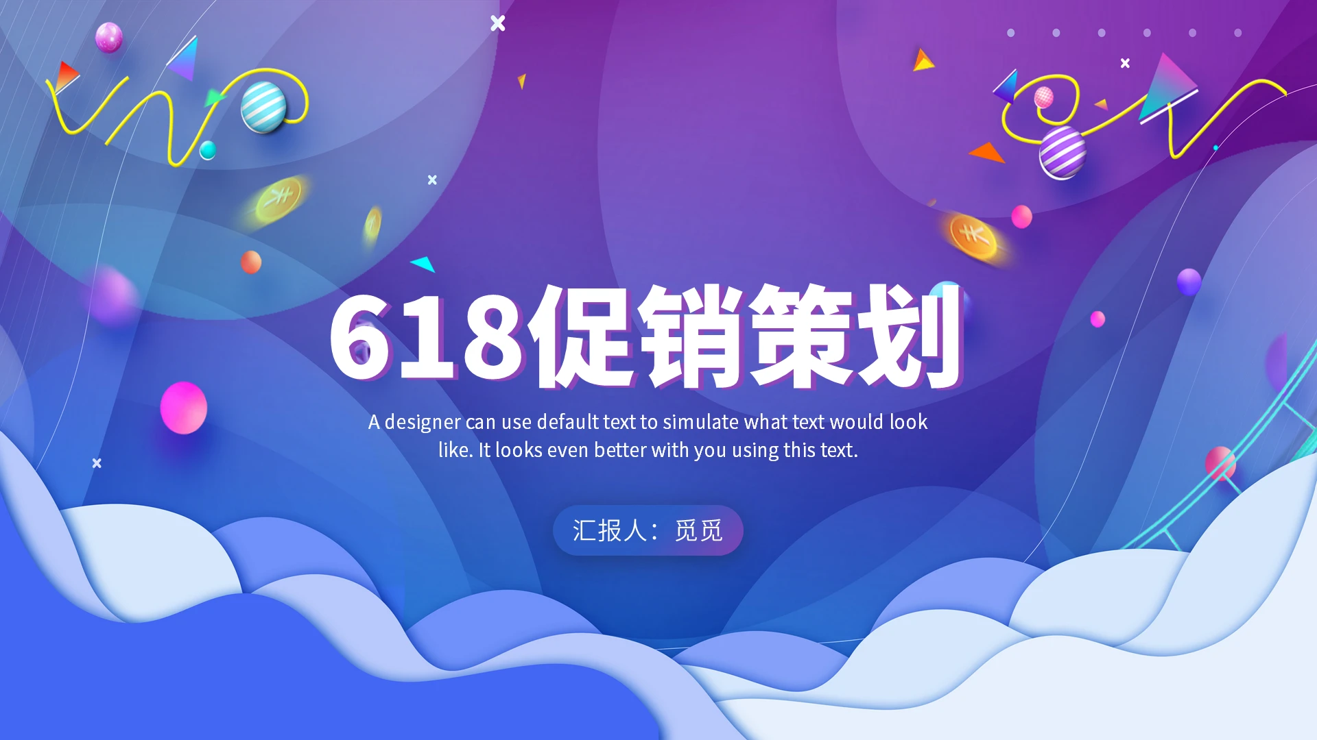 购物彩色流体流动618活动促销流程策划PPT模板618电商促销策划方案