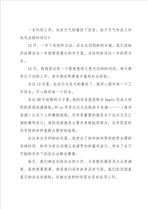 幼儿老师工作心得体会1000字