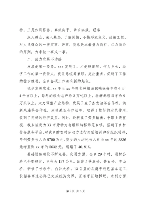 乡镇长个人述职述廉报告某年.docx