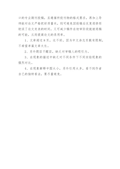 期刊论文发表的技巧.docx