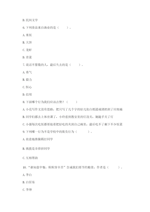 部编版四年级下册道德与法治期末测试卷附参考答案【精练】.docx