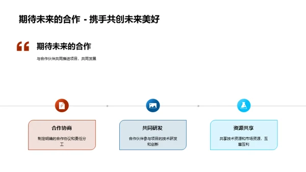 未来探索与技术先行