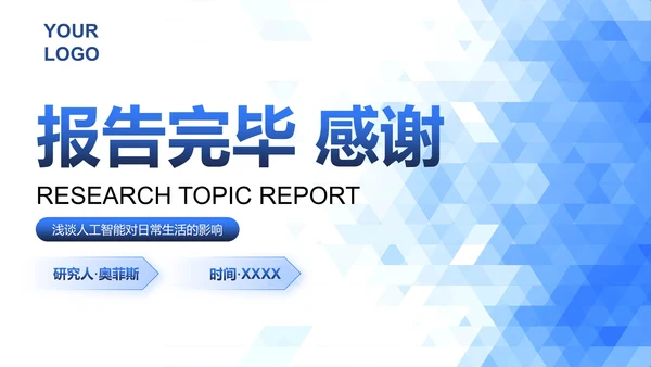 极简白底几何形状多边形背景渐变研究课题报告PPT