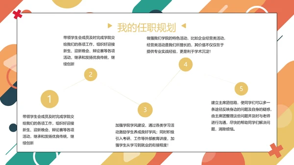 彩色几何圆形线条学校学生会主席竞选PPT模板